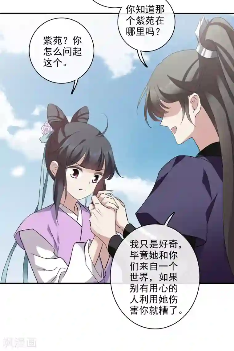 璇玑辞第197话 中了圈套2