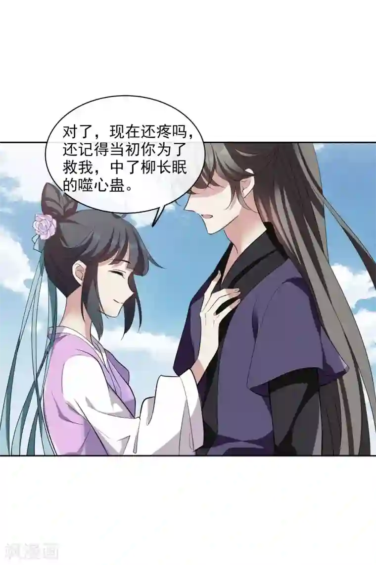 璇玑辞第197话 中了圈套2