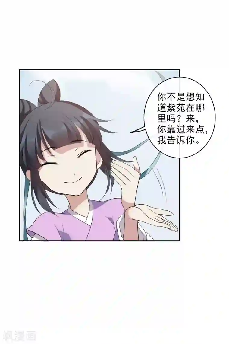 璇玑辞第197话 中了圈套2