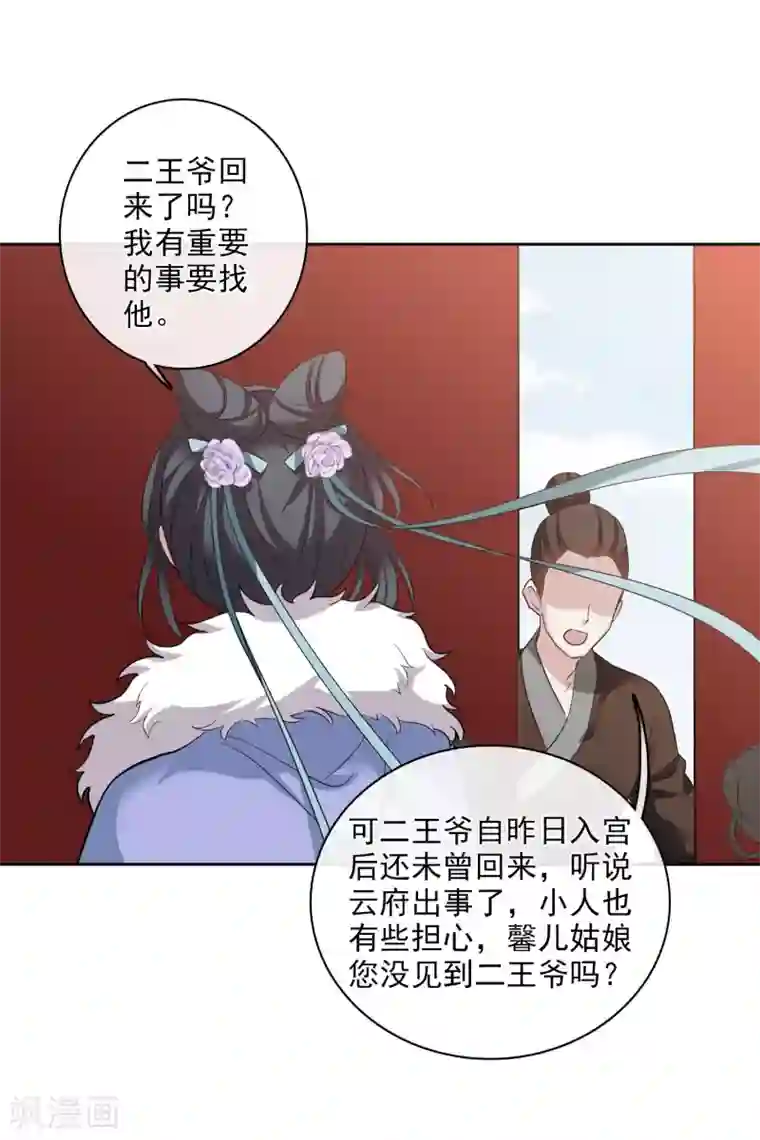 璇玑辞第197话 中了圈套2