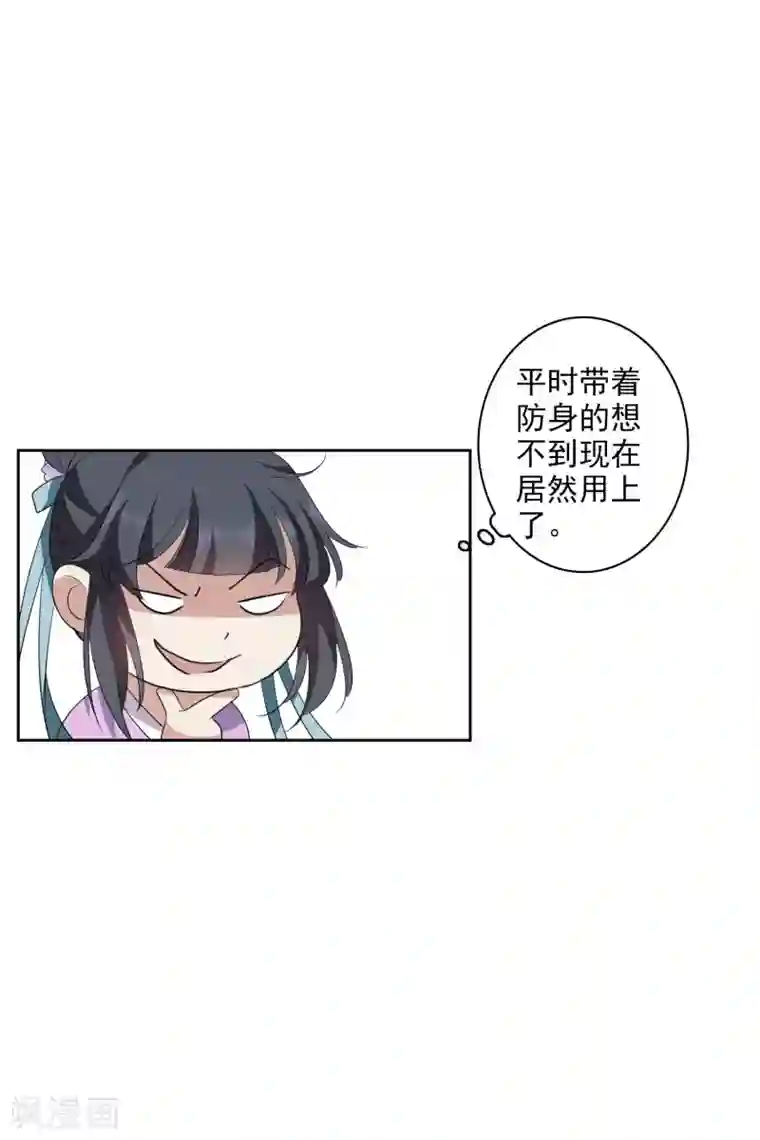 璇玑辞第197话 中了圈套2