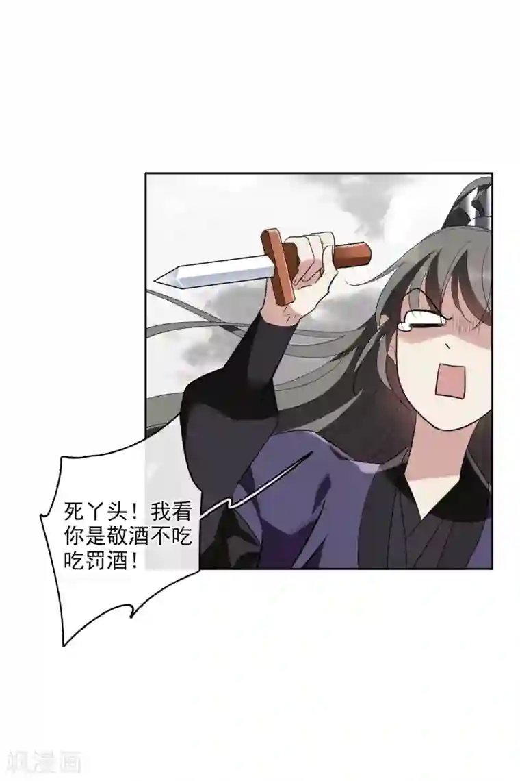 璇玑辞第197话 中了圈套2