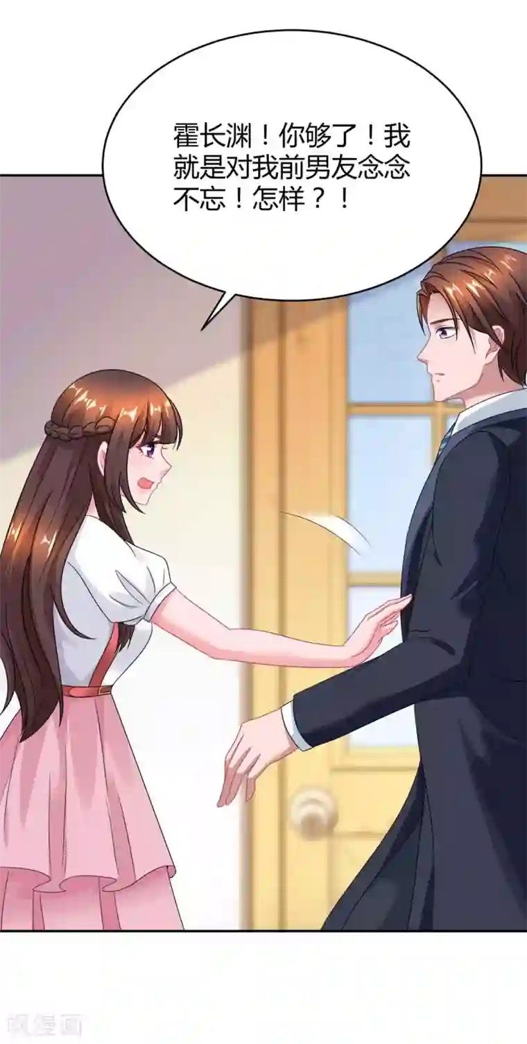 霸道总裁求抱抱第161话 姑妈