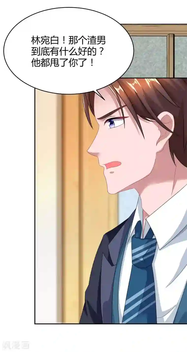 霸道总裁求抱抱第161话 姑妈