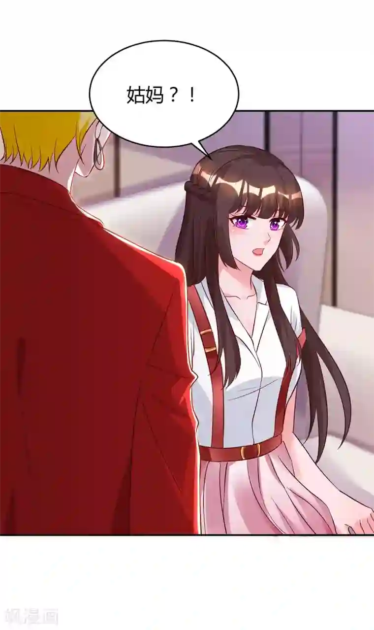 霸道总裁求抱抱第161话 姑妈