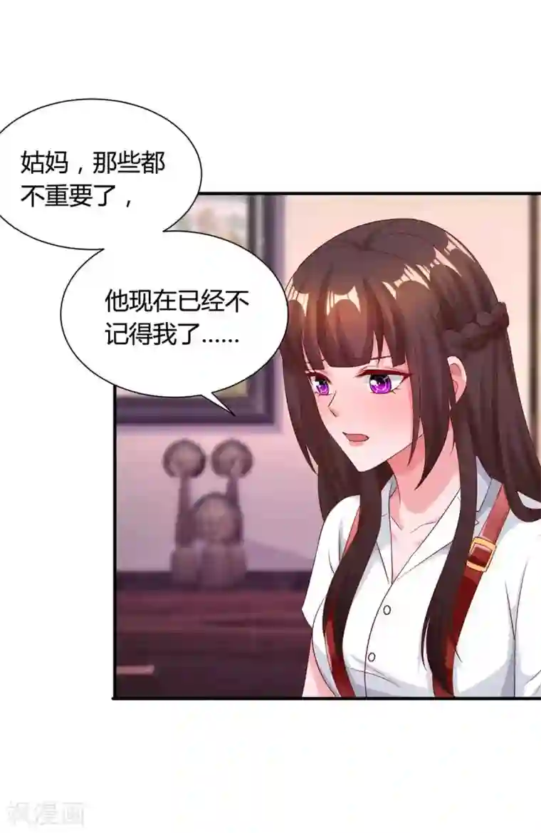 霸道总裁求抱抱第161话 姑妈