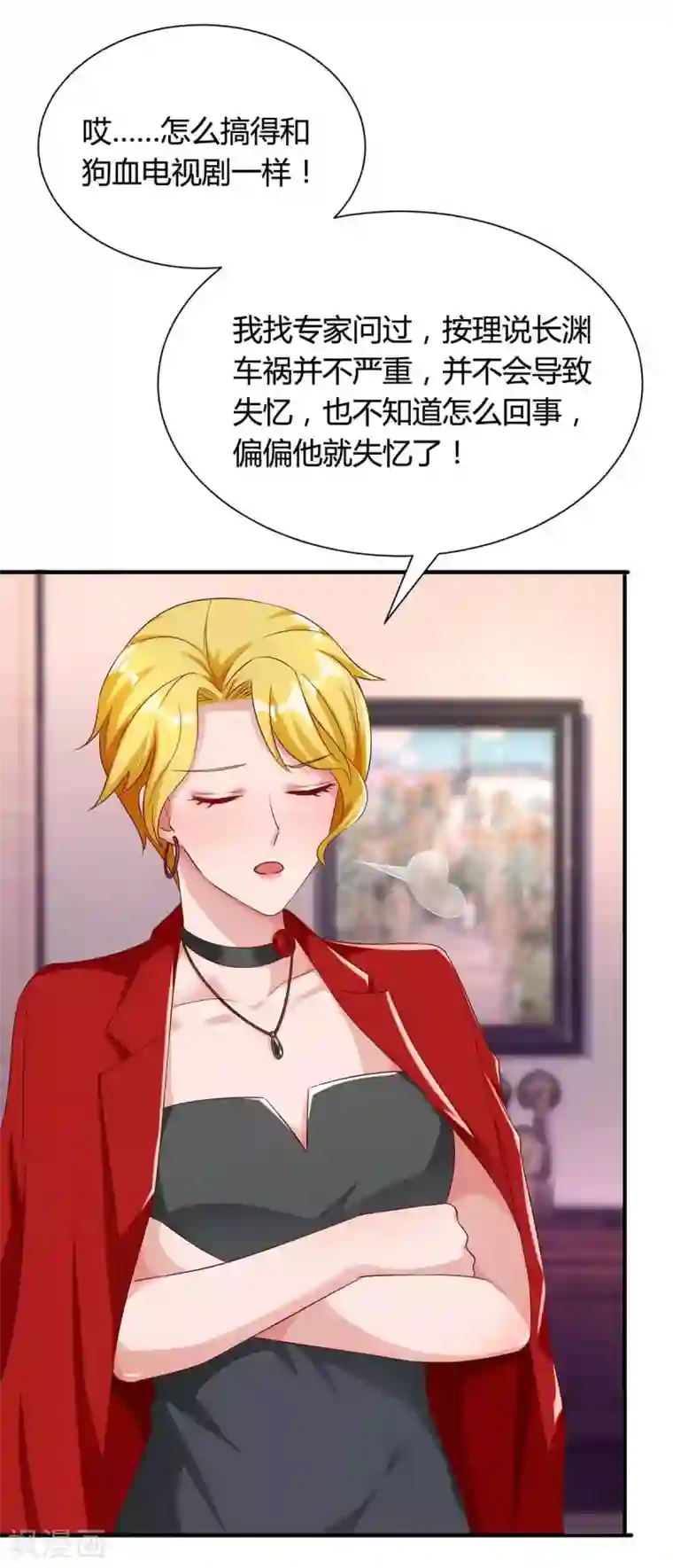 霸道总裁求抱抱第161话 姑妈