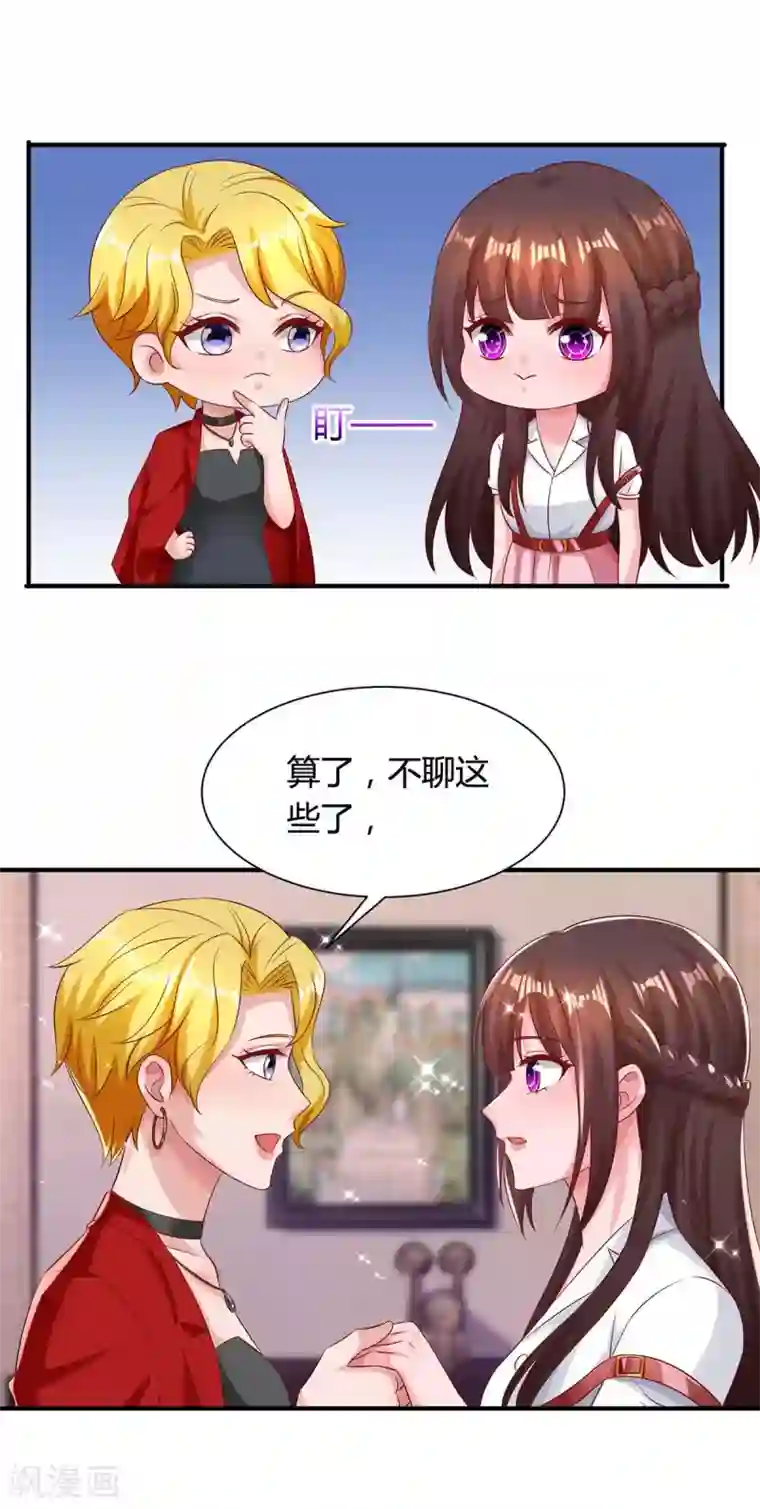 霸道总裁求抱抱第161话 姑妈