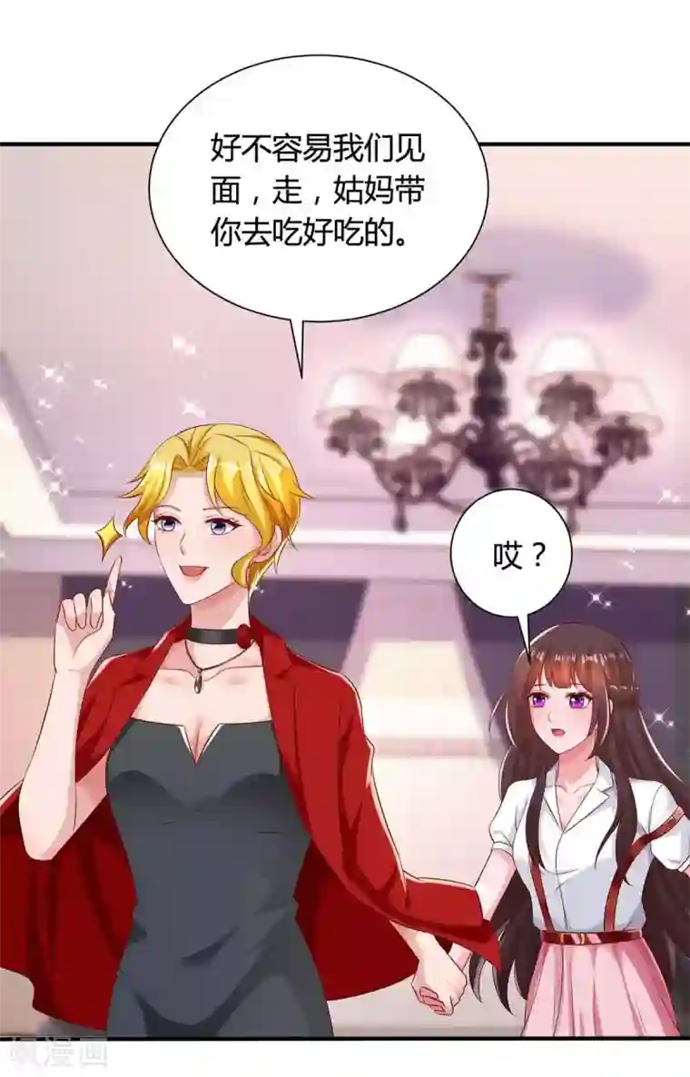 霸道总裁求抱抱第161话 姑妈