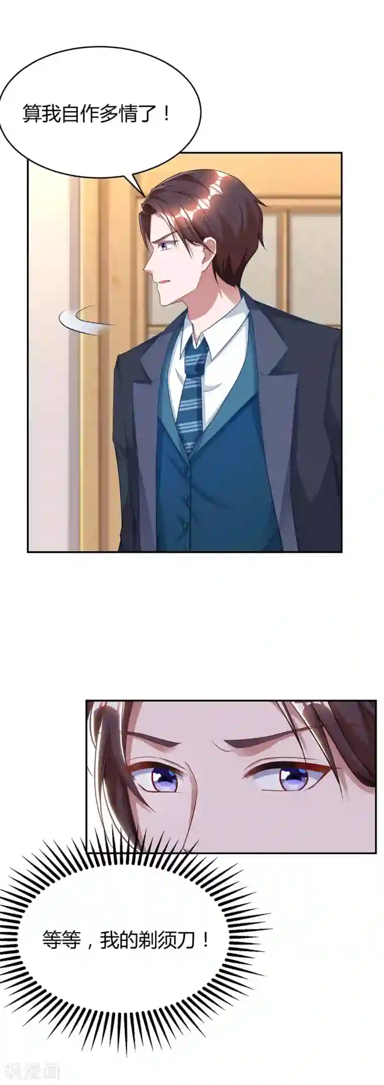 霸道总裁求抱抱第161话 姑妈