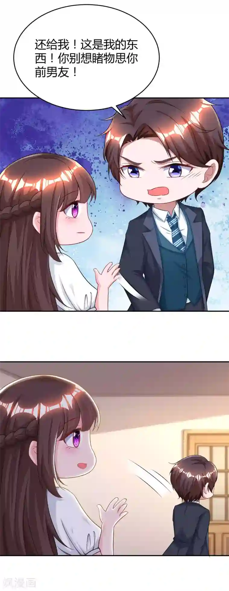 霸道总裁求抱抱第161话 姑妈