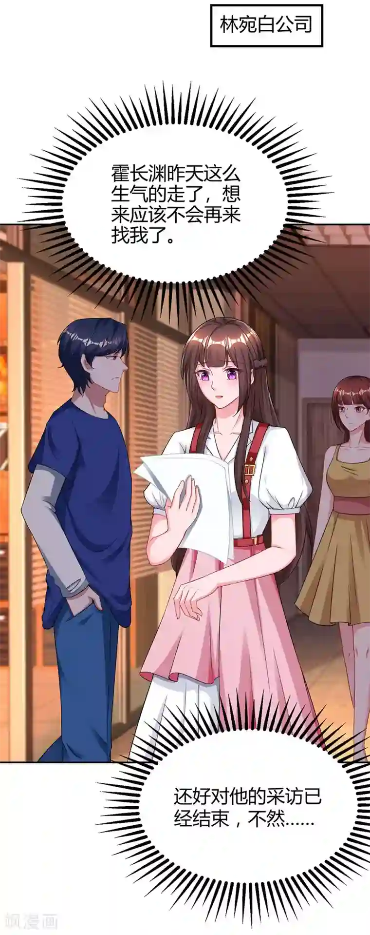 霸道总裁求抱抱第161话 姑妈