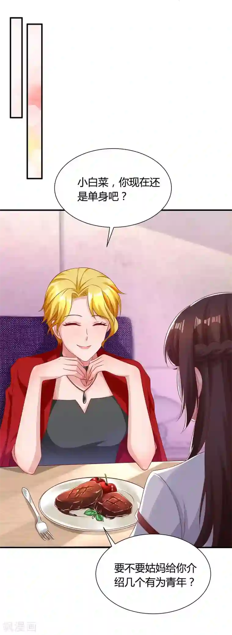 霸道总裁求抱抱第162话 服务员