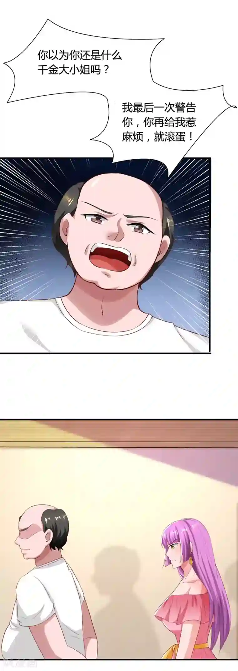 霸道总裁求抱抱第162话 服务员