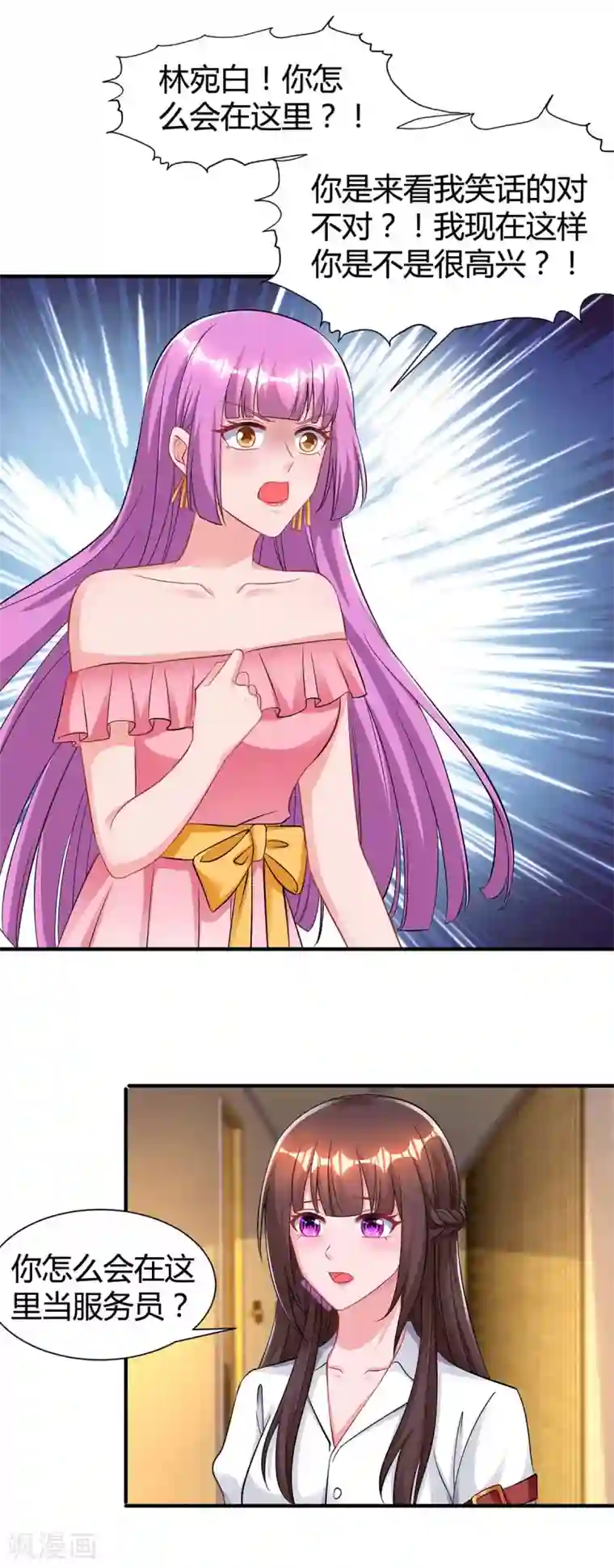 霸道总裁求抱抱第162话 服务员