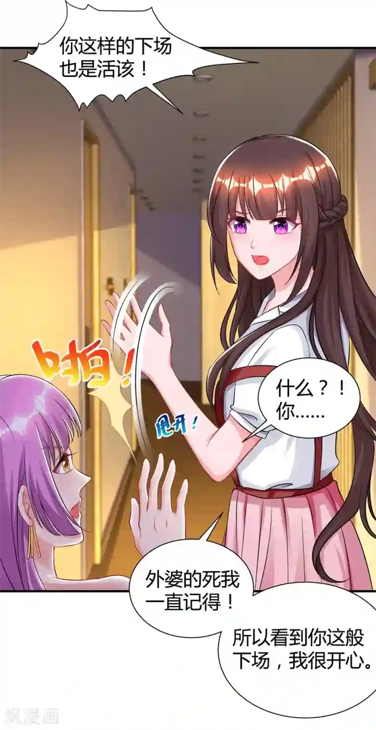 霸道总裁求抱抱第162话 服务员