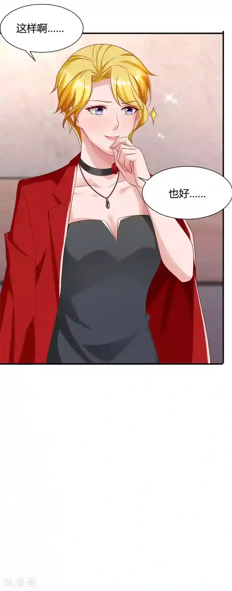 霸道总裁求抱抱第162话 服务员