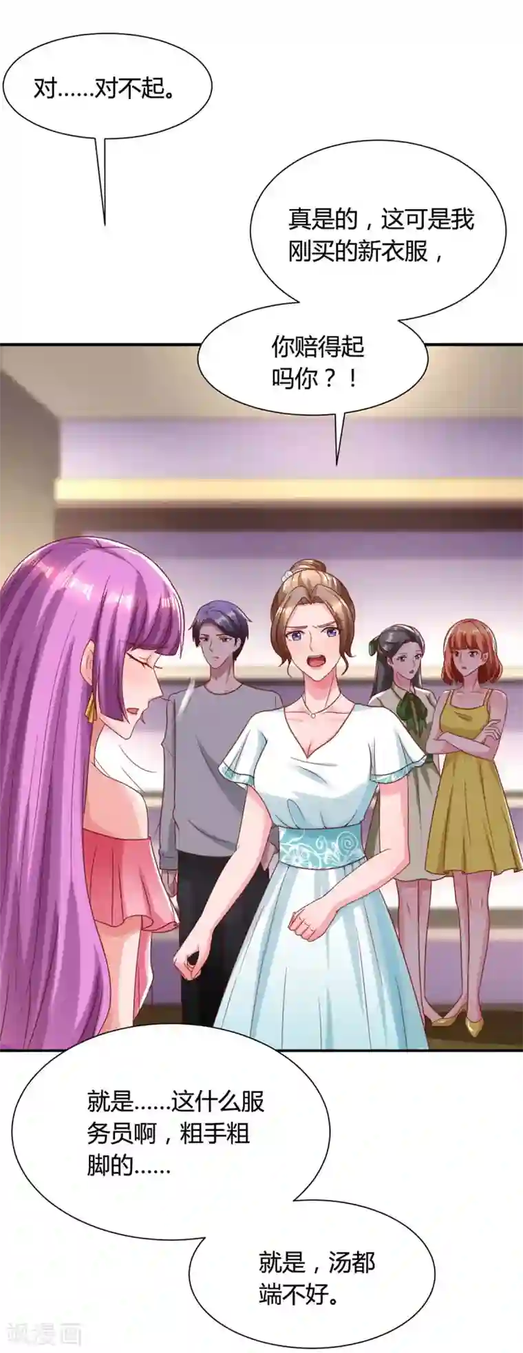 霸道总裁求抱抱第162话 服务员