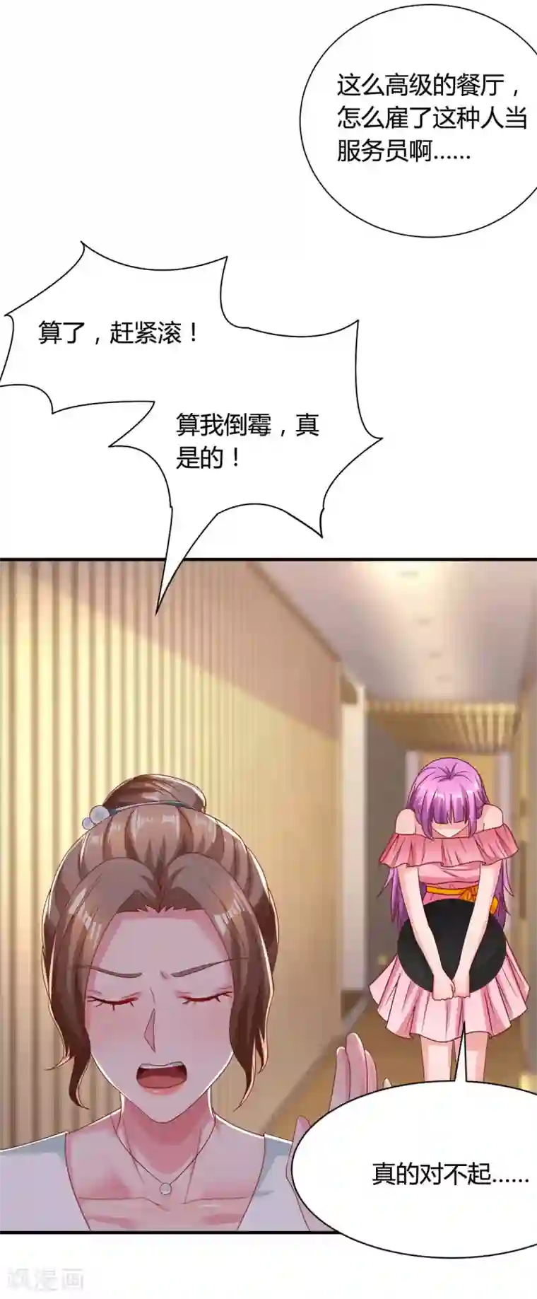 霸道总裁求抱抱第162话 服务员