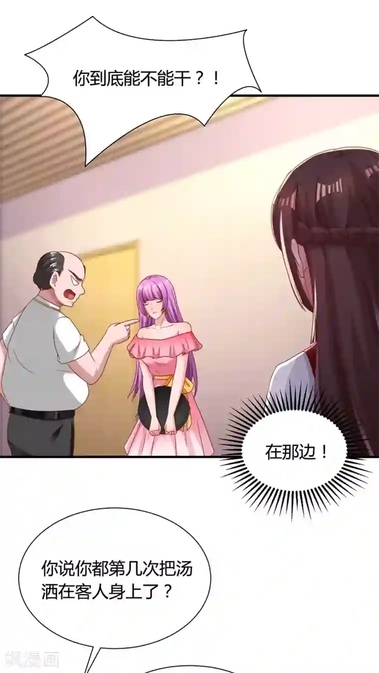 霸道总裁求抱抱第162话 服务员