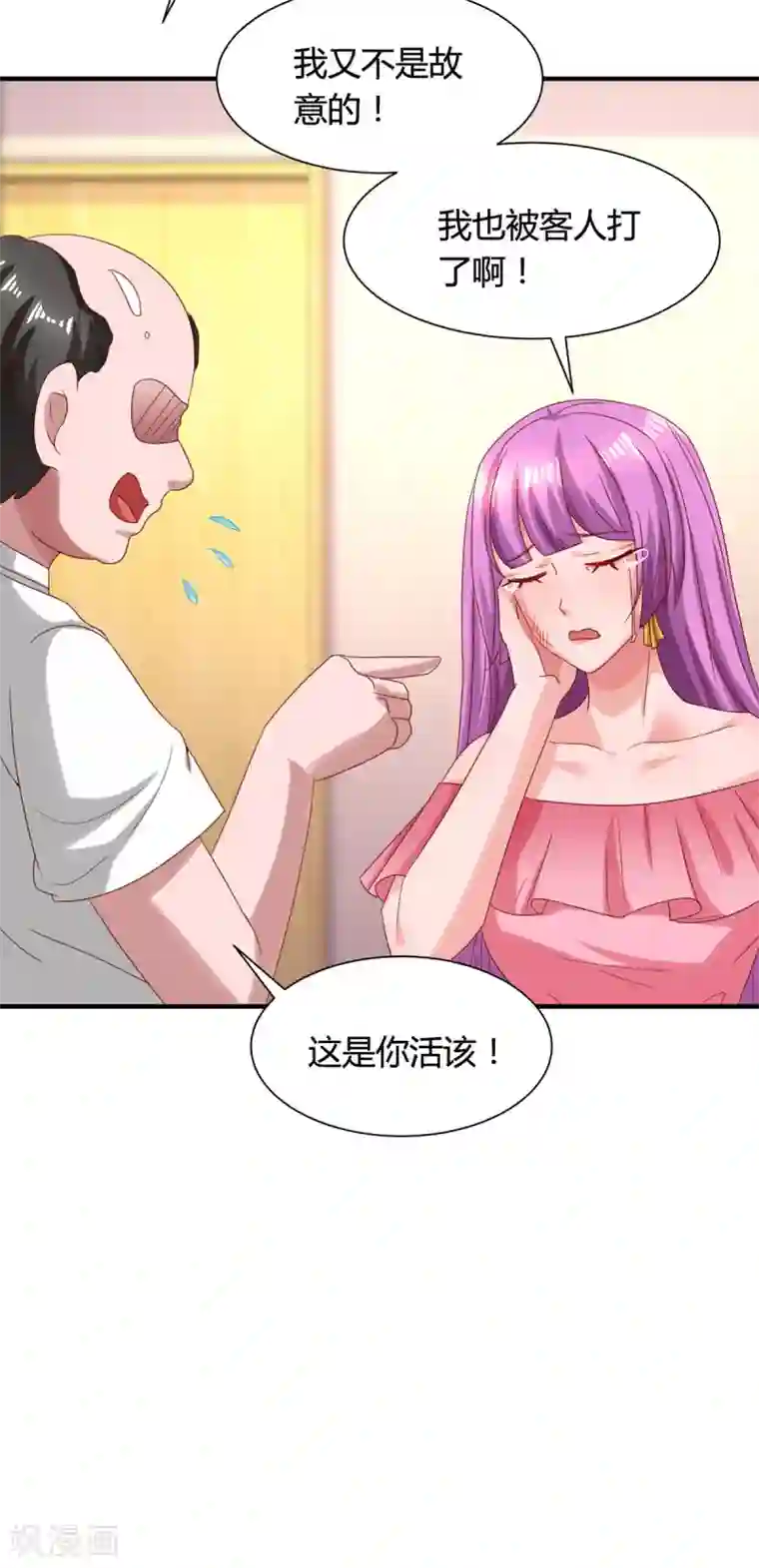 霸道总裁求抱抱第162话 服务员