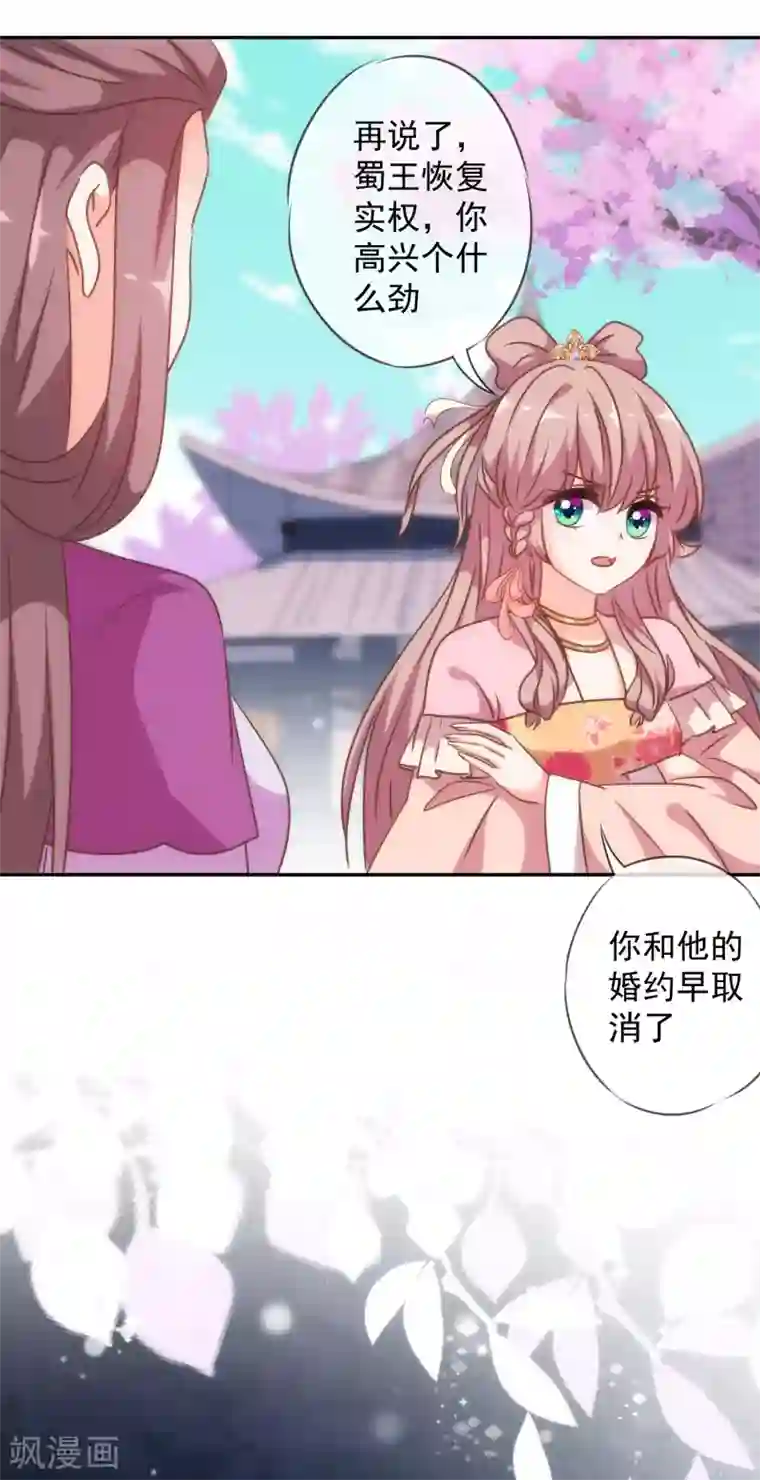 哦，我的宠妃大人第247话 不会打人我教你