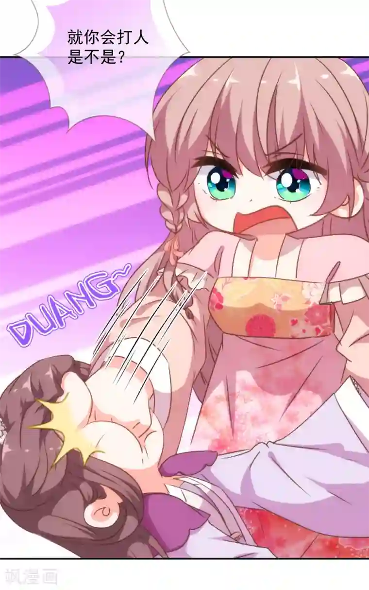 哦，我的宠妃大人第247话 不会打人我教你