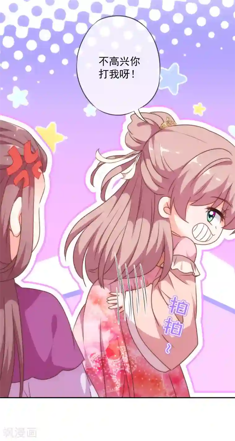 哦，我的宠妃大人第247话 不会打人我教你