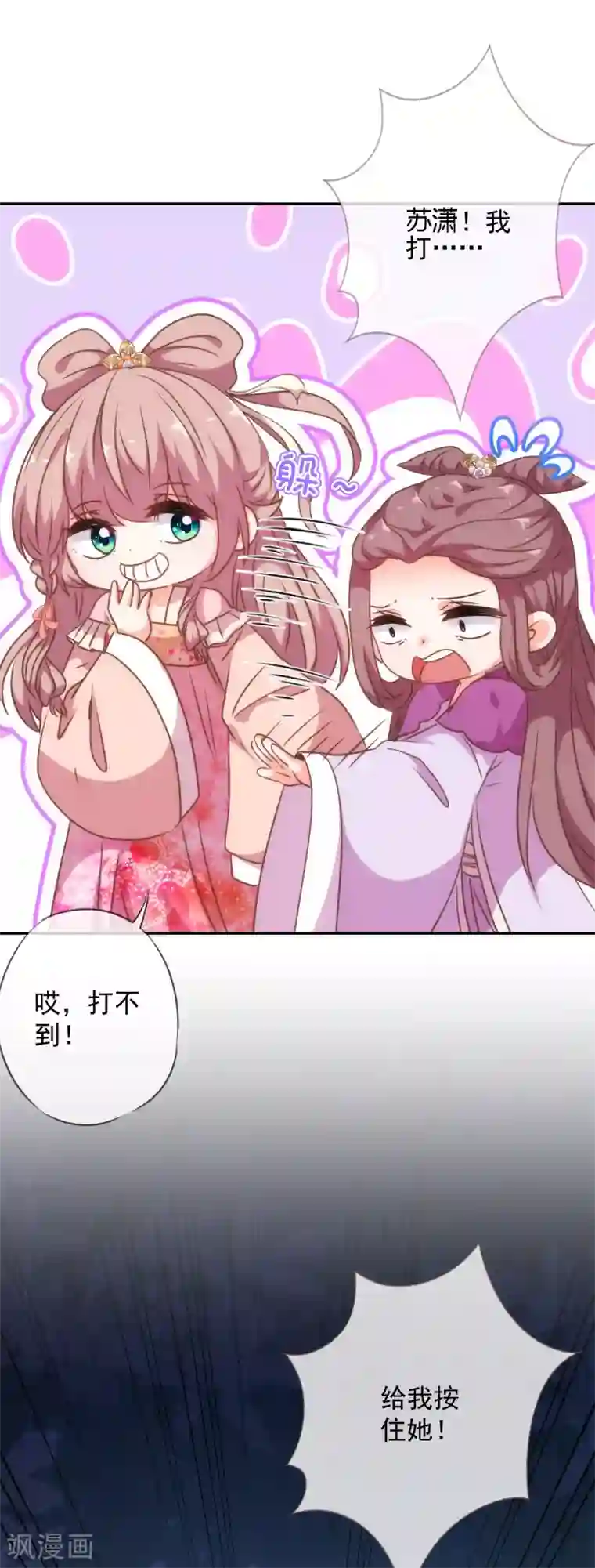 哦，我的宠妃大人第247话 不会打人我教你