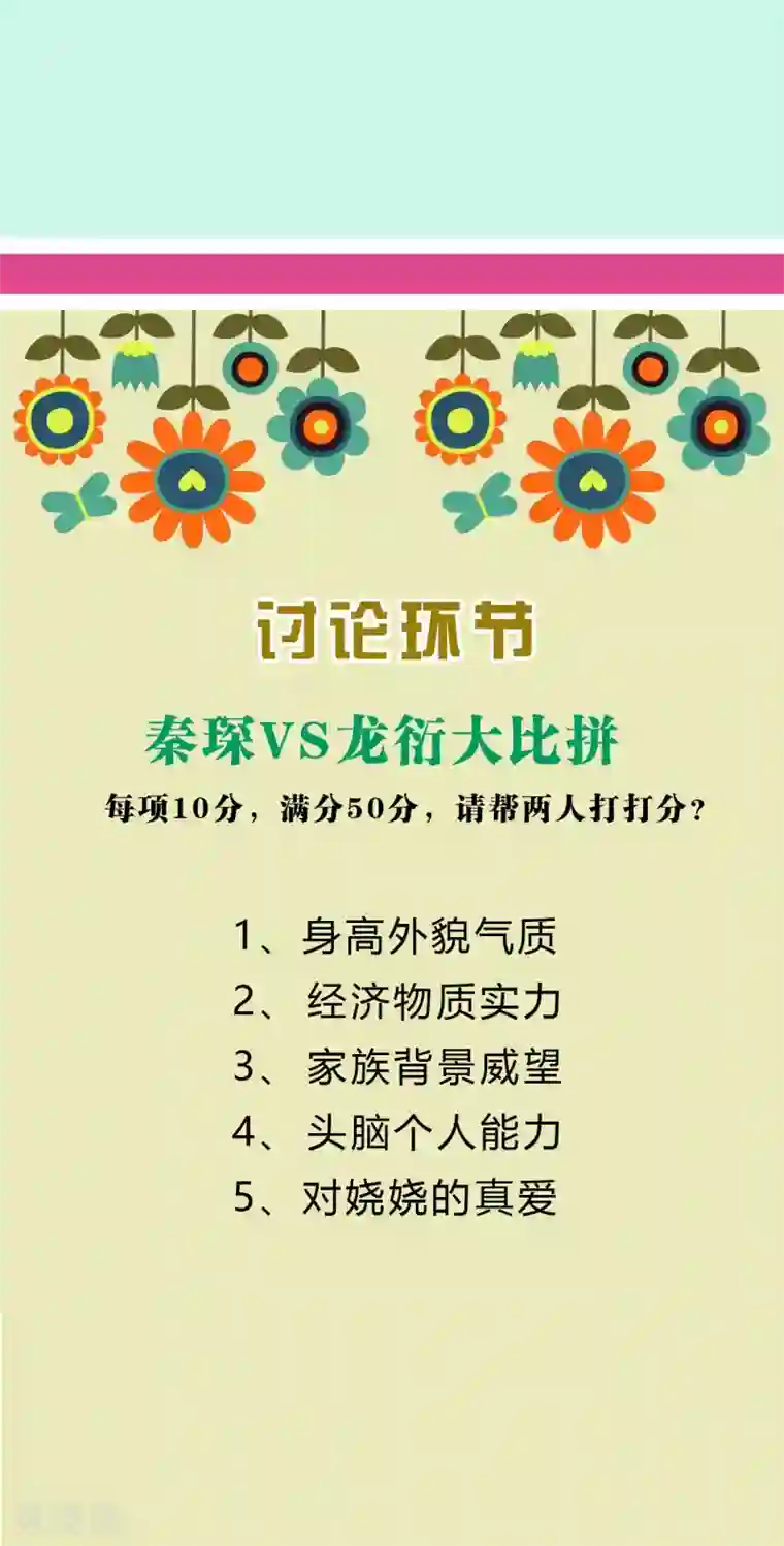 冰山总裁强宠婚周末互动第五期 冰山总裁私房话