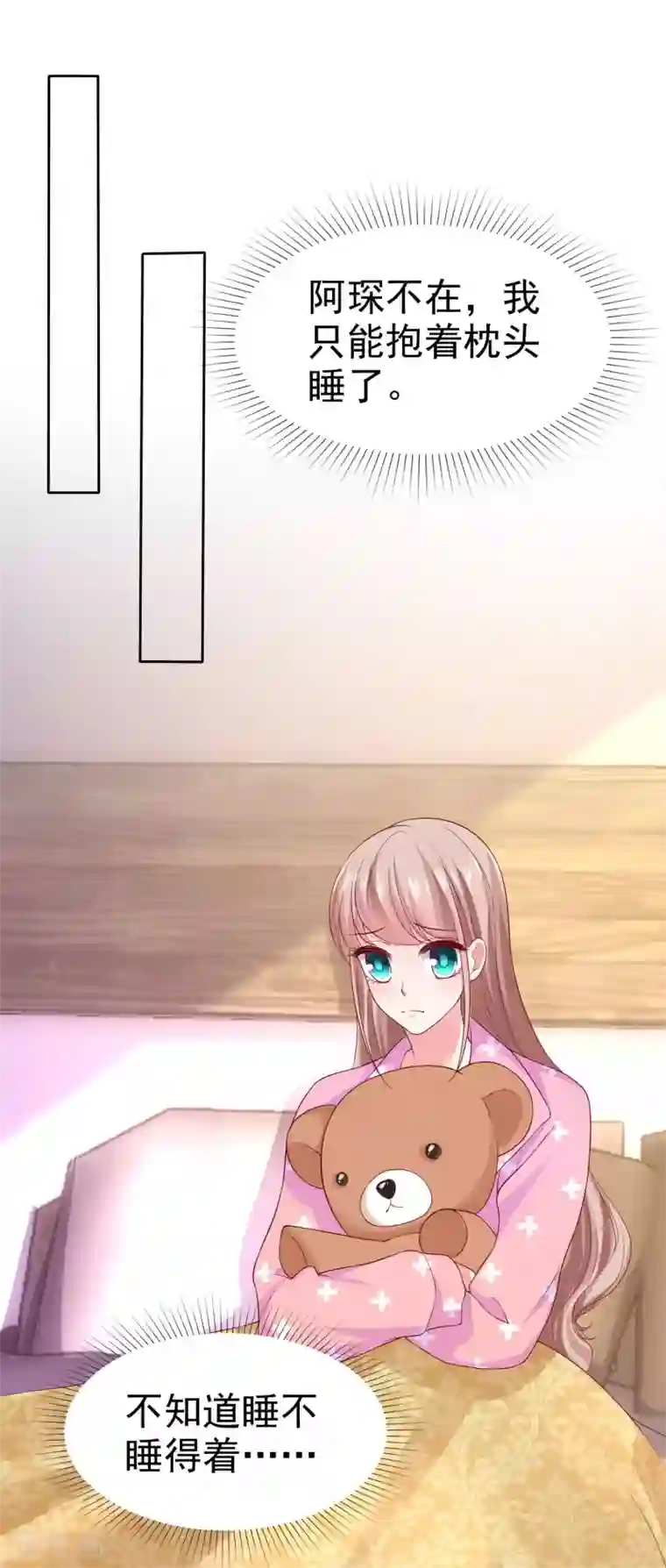 冰山总裁强宠婚第98话 拜托，你不要总缠着我呀