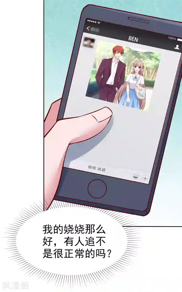 冰山总裁强宠婚第98话 拜托，你不要总缠着我呀