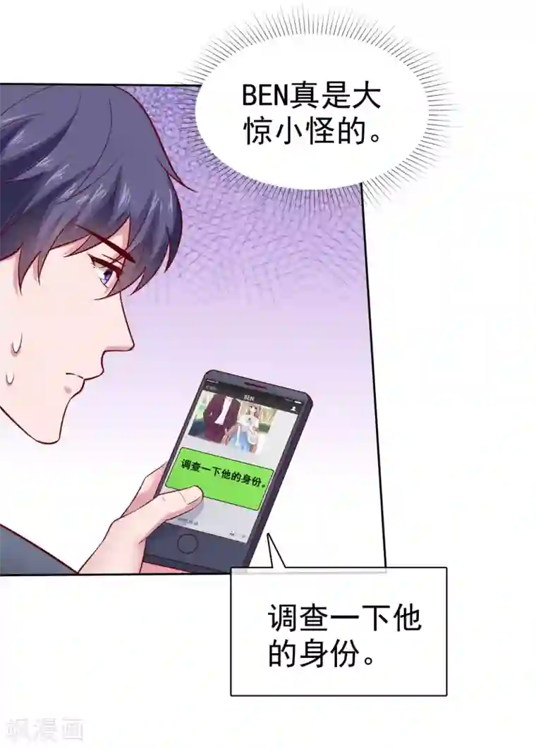 冰山总裁强宠婚第98话 拜托，你不要总缠着我呀