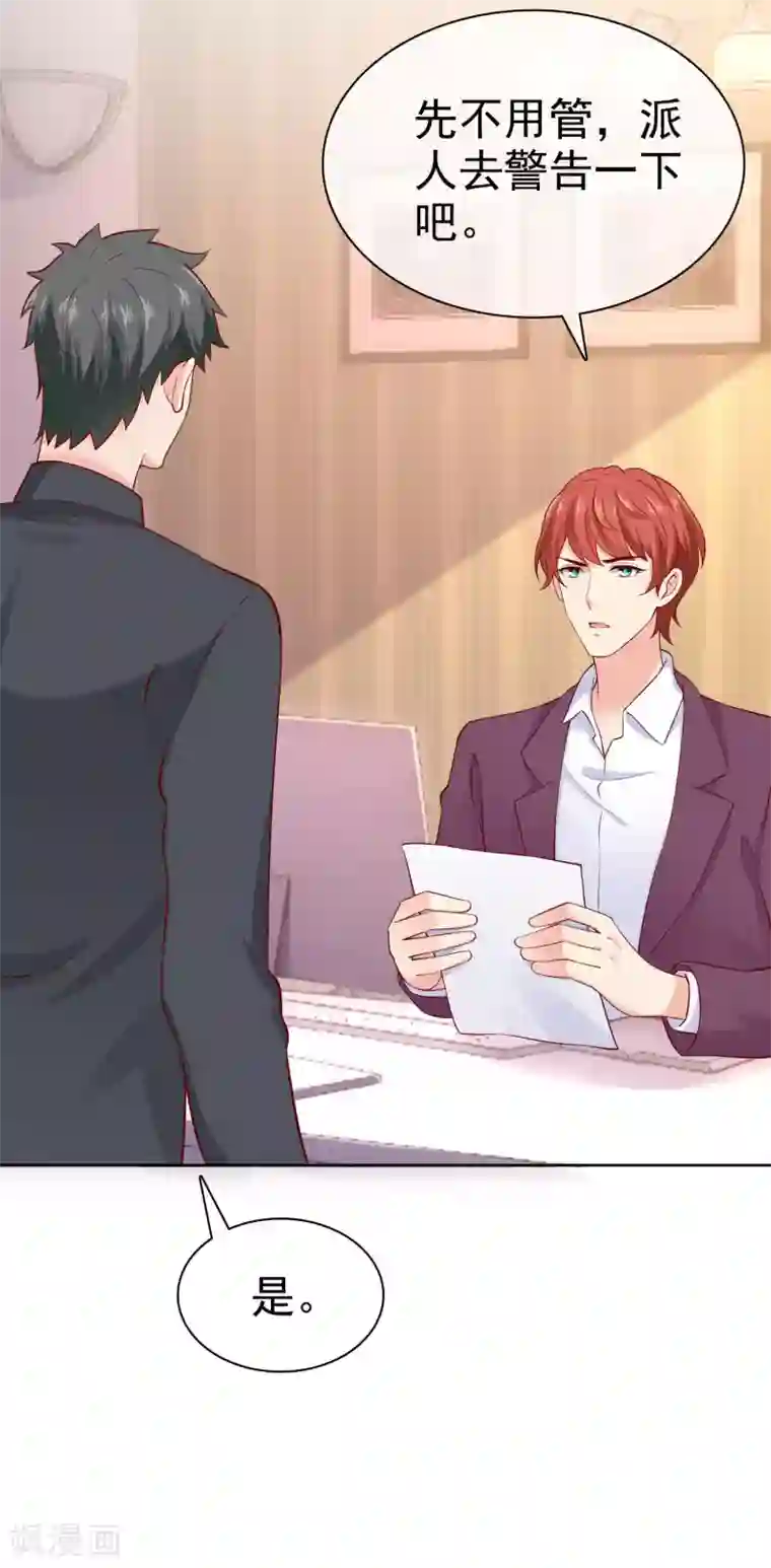 冰山总裁强宠婚第98话 拜托，你不要总缠着我呀