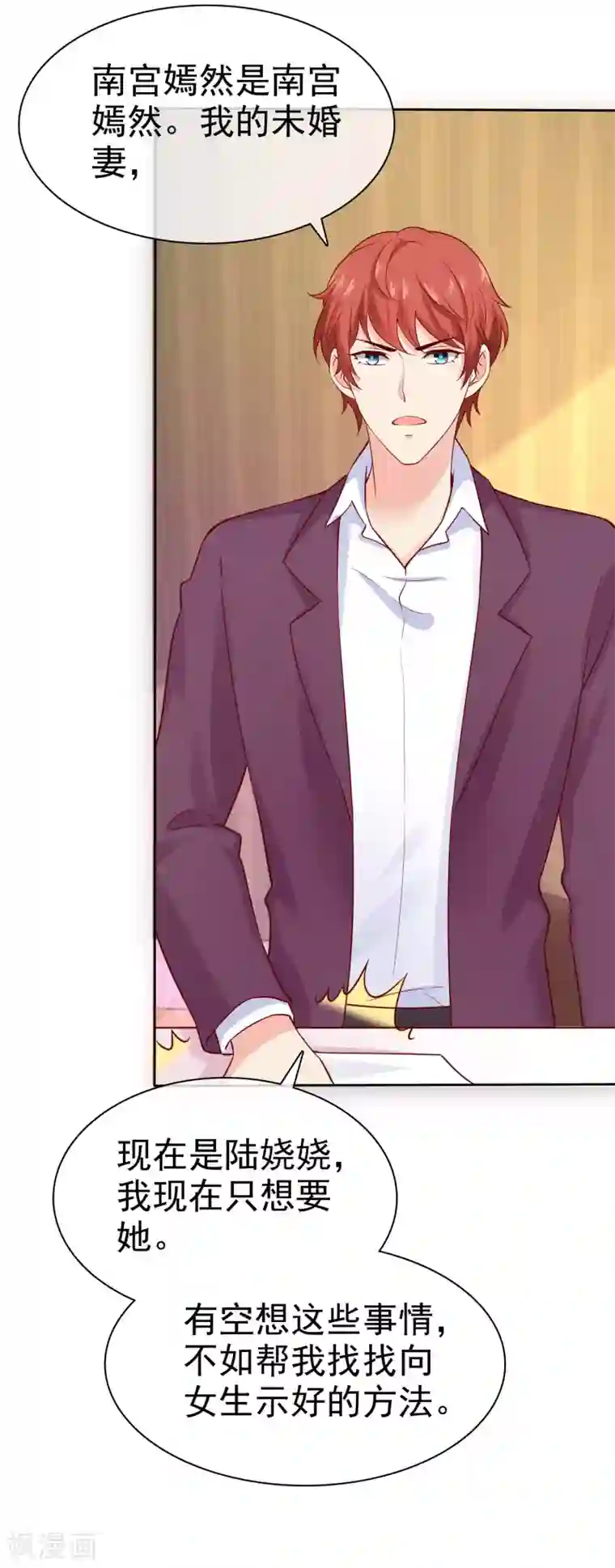 冰山总裁强宠婚第98话 拜托，你不要总缠着我呀