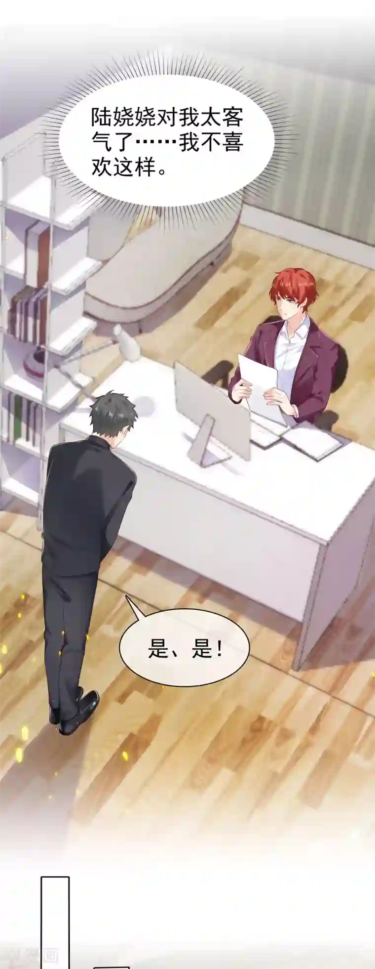 冰山总裁强宠婚第98话 拜托，你不要总缠着我呀