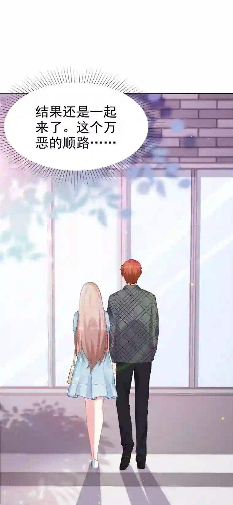 冰山总裁强宠婚第98话 拜托，你不要总缠着我呀