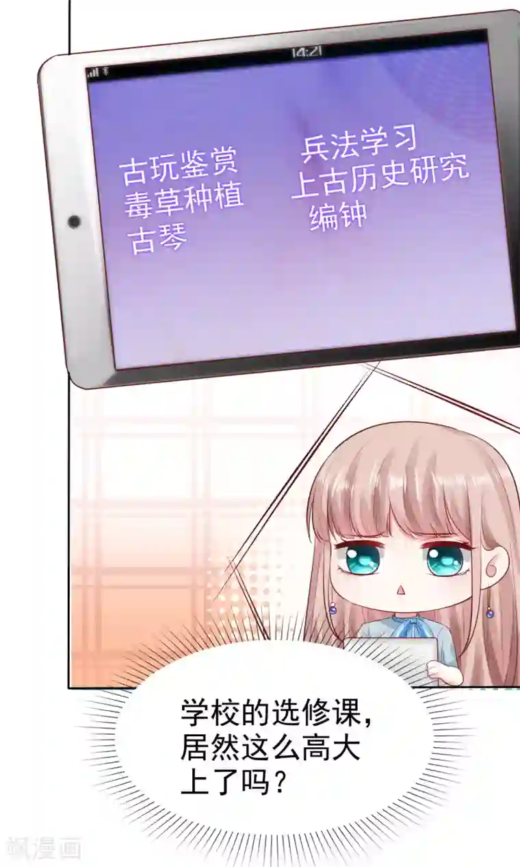 冰山总裁强宠婚第98话 拜托，你不要总缠着我呀