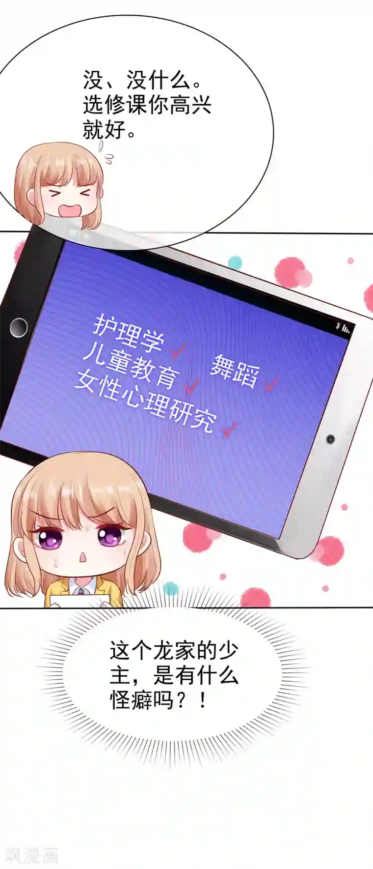 冰山总裁强宠婚第98话 拜托，你不要总缠着我呀