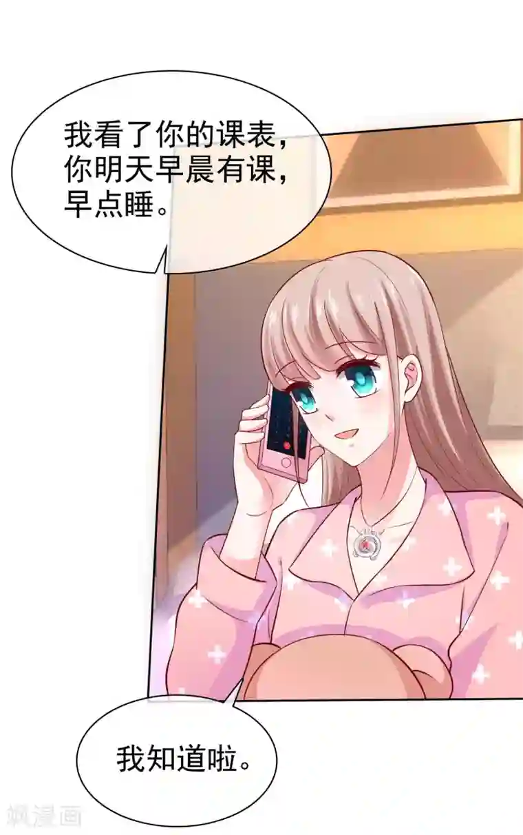 冰山总裁强宠婚第98话 拜托，你不要总缠着我呀