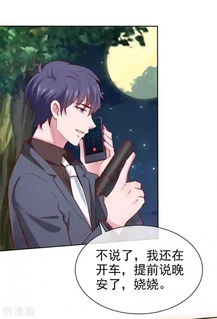 冰山总裁强宠婚第98话 拜托，你不要总缠着我呀