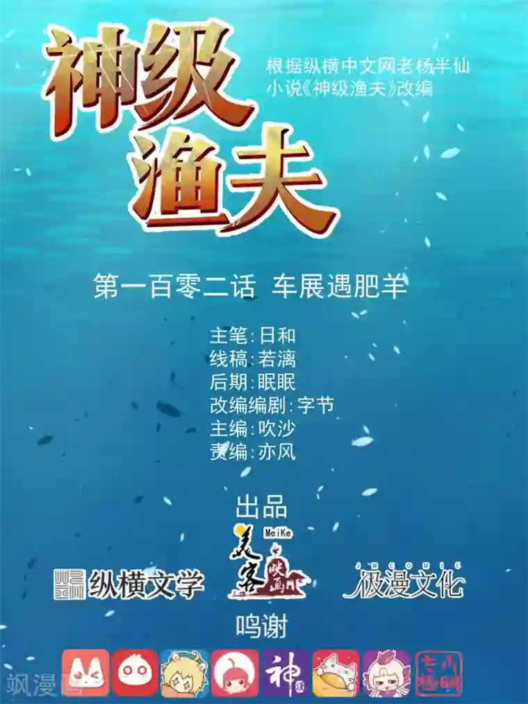 神级渔夫第102话 车展遇肥羊