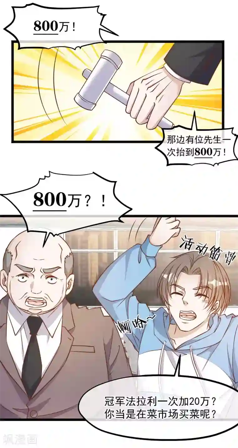 神级渔夫第102话 车展遇肥羊