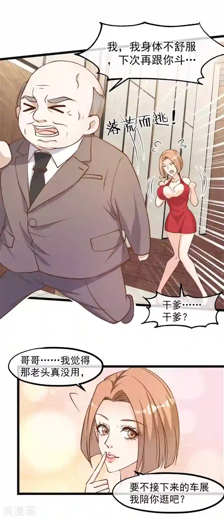 神级渔夫第102话 车展遇肥羊