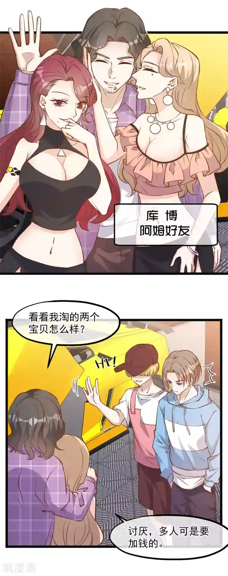 神级渔夫第102话 车展遇肥羊