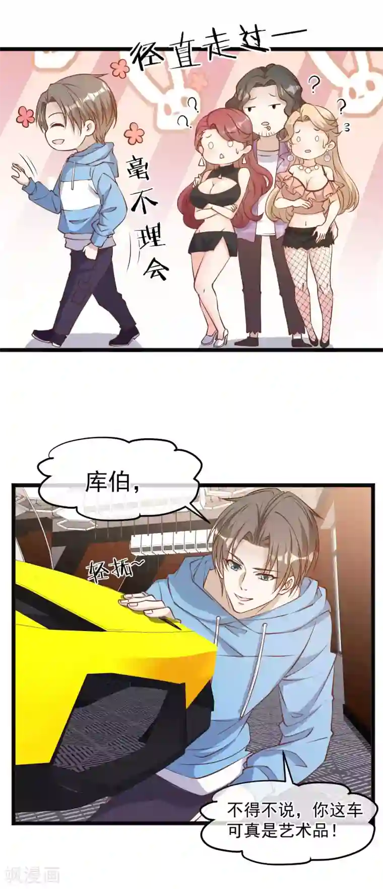 神级渔夫第102话 车展遇肥羊