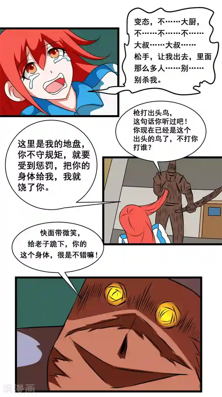 最强神级系统第2季15话 慢慢享用