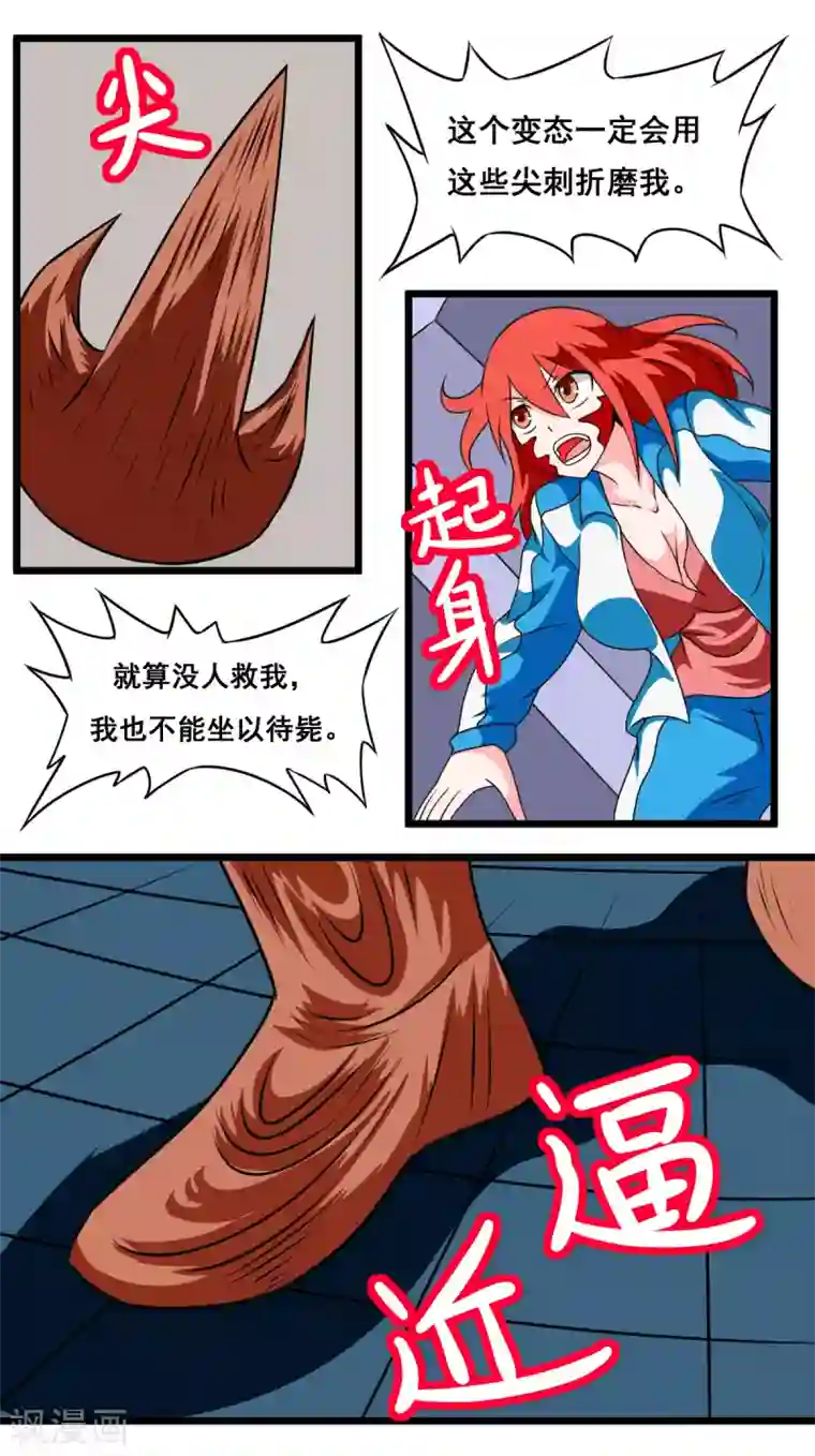 最强神级系统第2季16话 木化