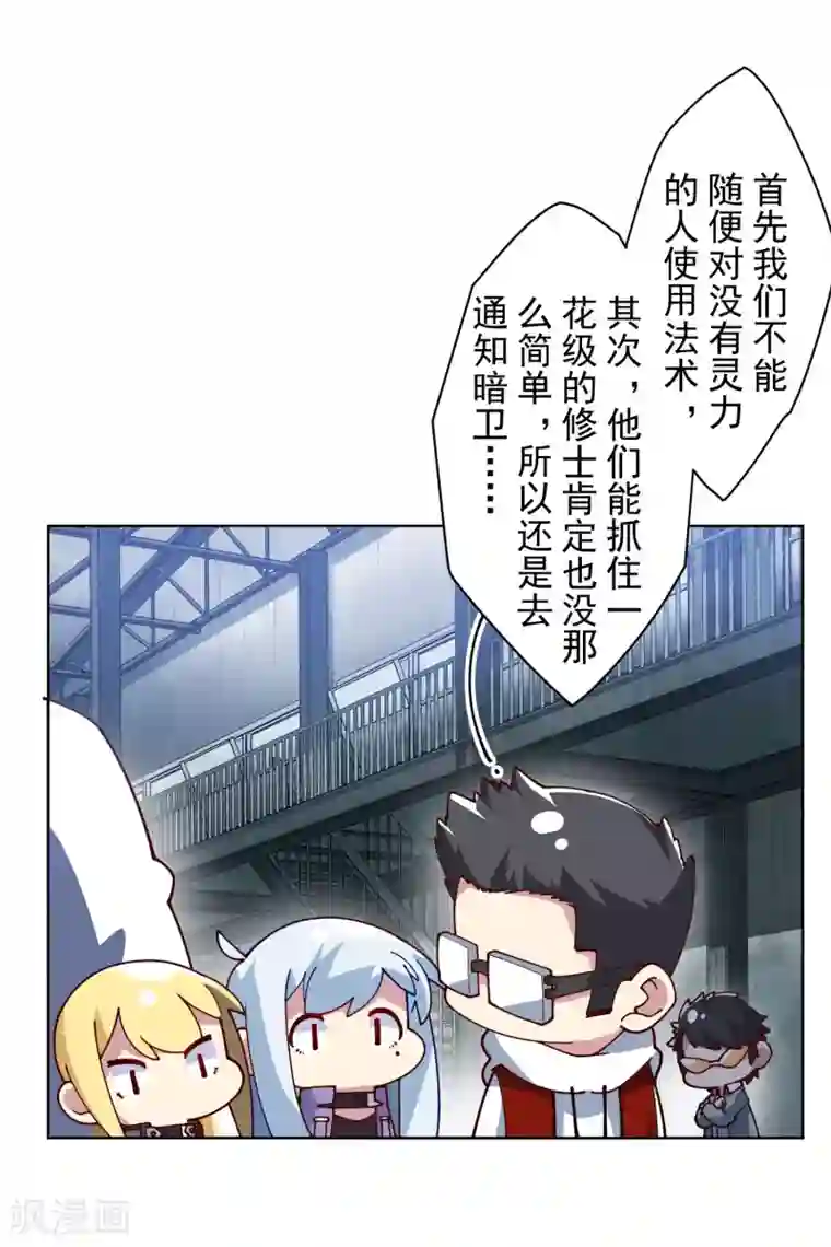 封·禁神录第134话 突发冲突