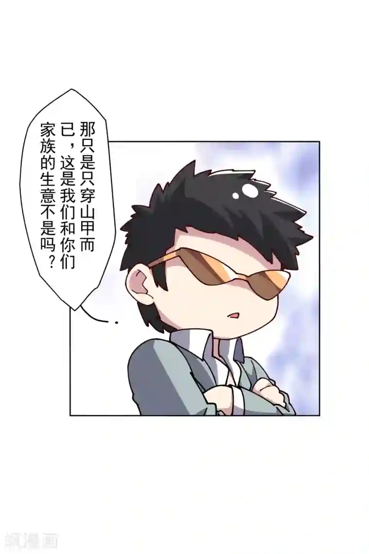 封·禁神录第134话 突发冲突